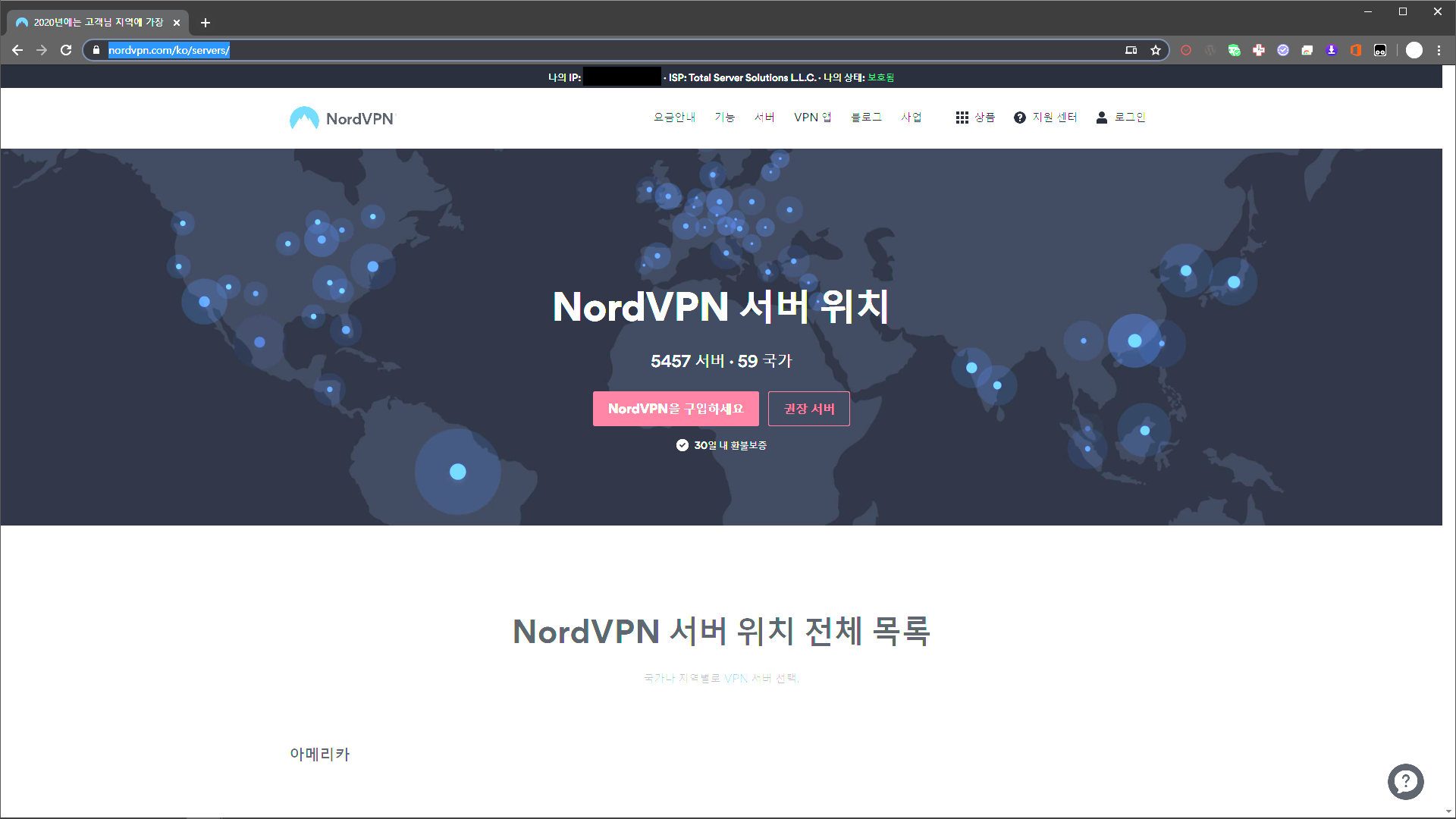 NordVPN 접속 확인